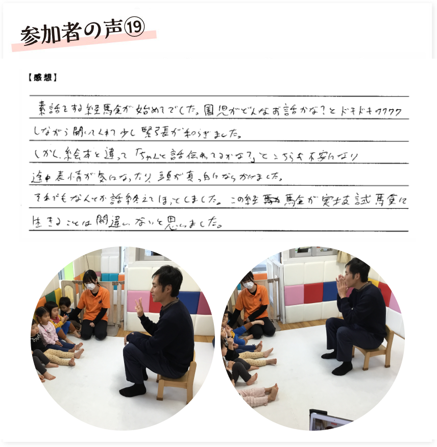 ご参加いただいた方の声