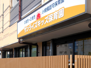 サンライズキッズ