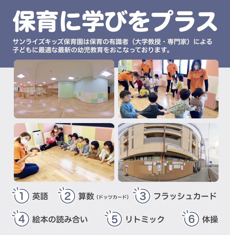 もっと輝け、明日のぼく・わたし！お子様一人一人に目が行き届き安心してお預けできる環境を整えています