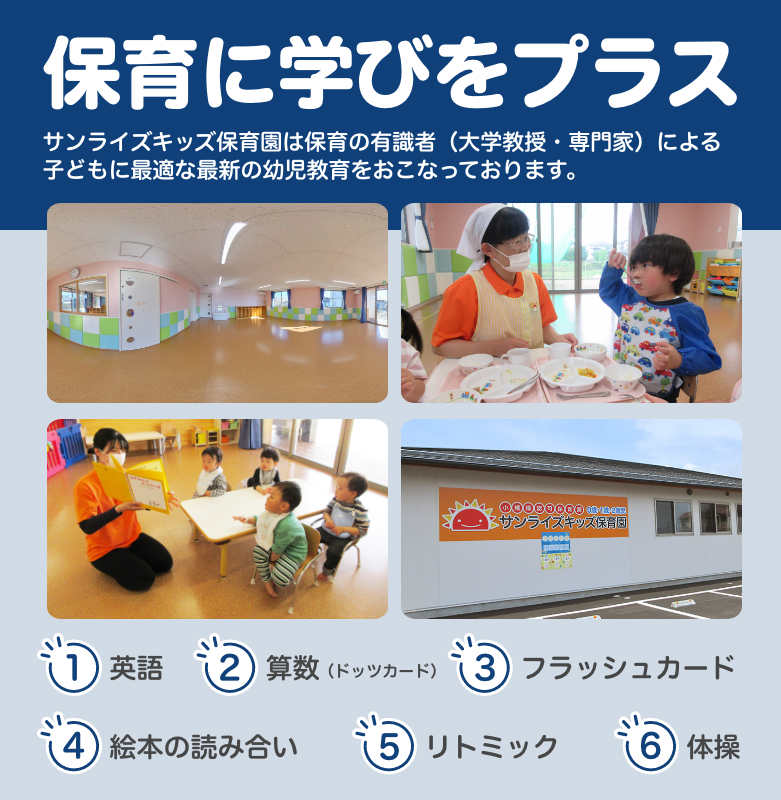 もっと輝け、明日のぼく・わたし！お子様一人一人に目が行き届き安心してお預けできる環境を整えています