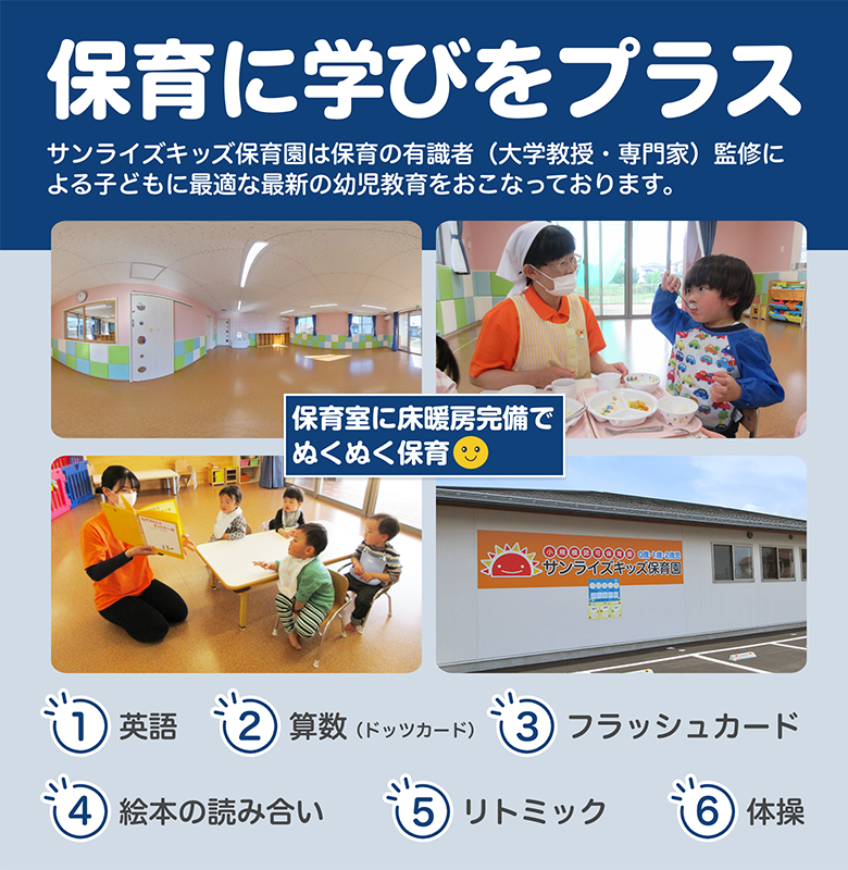 もっと輝け、明日のぼく・わたし！お子様一人一人に目が行き届き安心してお預けできる環境を整えています