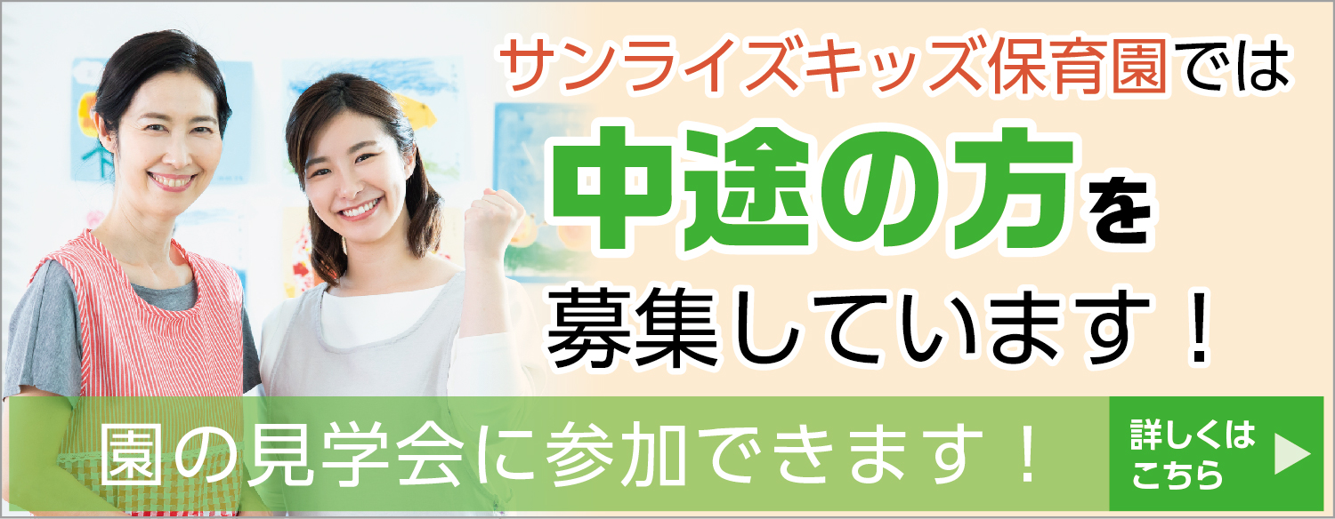中途の方