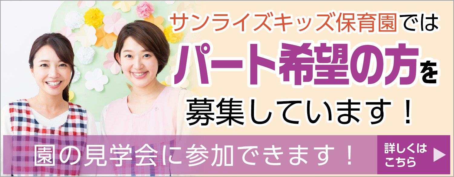 パート希望の方