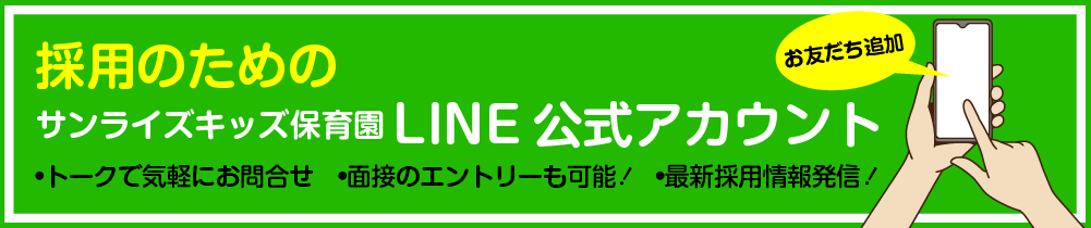 公式LINE