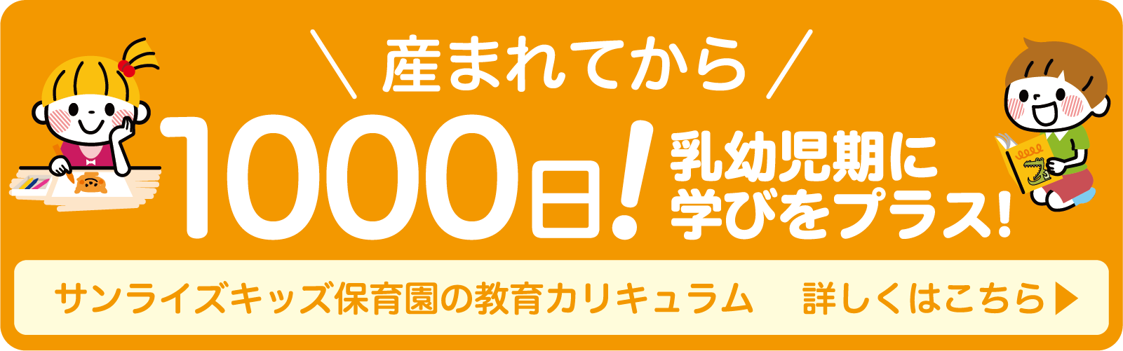 サンライズキッズの育脳カリキュラム