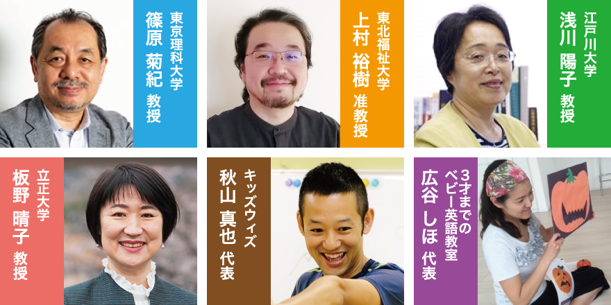保育の有識者(大学教授・専門家)