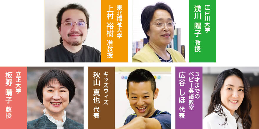 保育の有識者(大学教授・専門家)