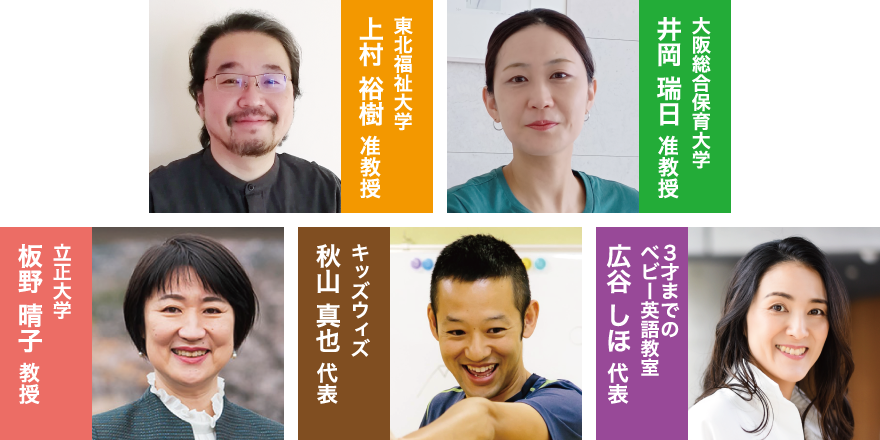 保育の有識者(大学教授・専門家)