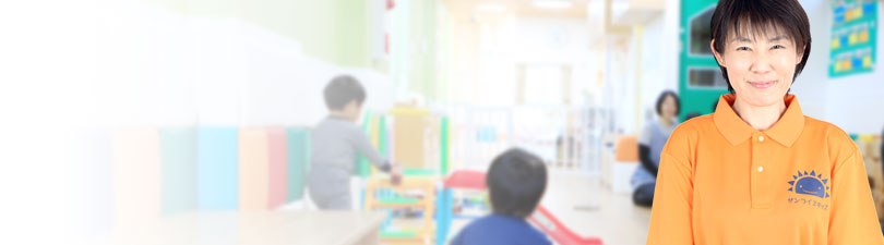 園長・<small></small> たかこ 先生