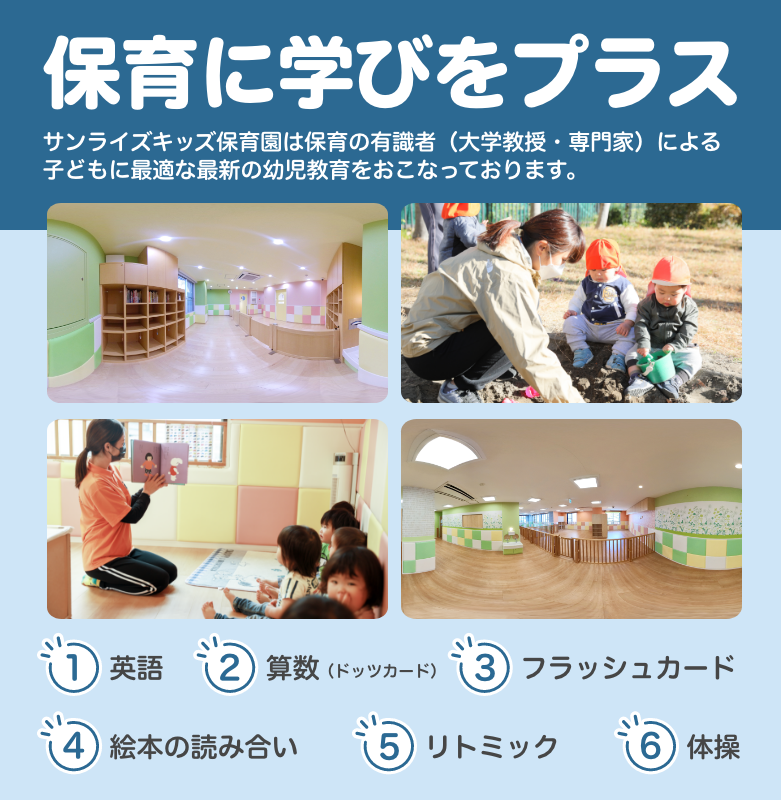 もっと輝け、明日のぼく・わたし！お子様一人一人に目が行き届き安心してお預けできる環境を整えています