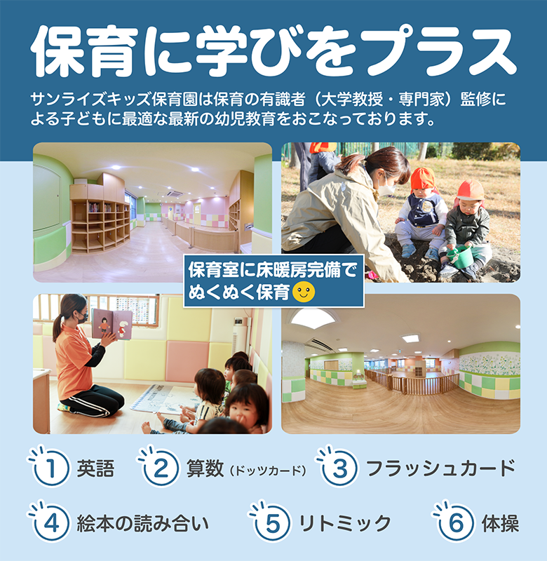 もっと輝け、明日のぼく・わたし！お子様一人一人に目が行き届き安心してお預けできる環境を整えています