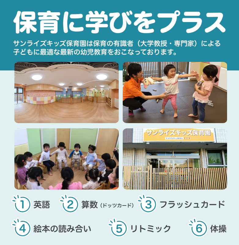 もっと輝け、明日のぼく・わたし！お子様一人一人に目が行き届き安心してお預けできる環境を整えています