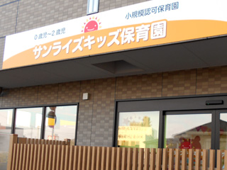 サンライズキッズ