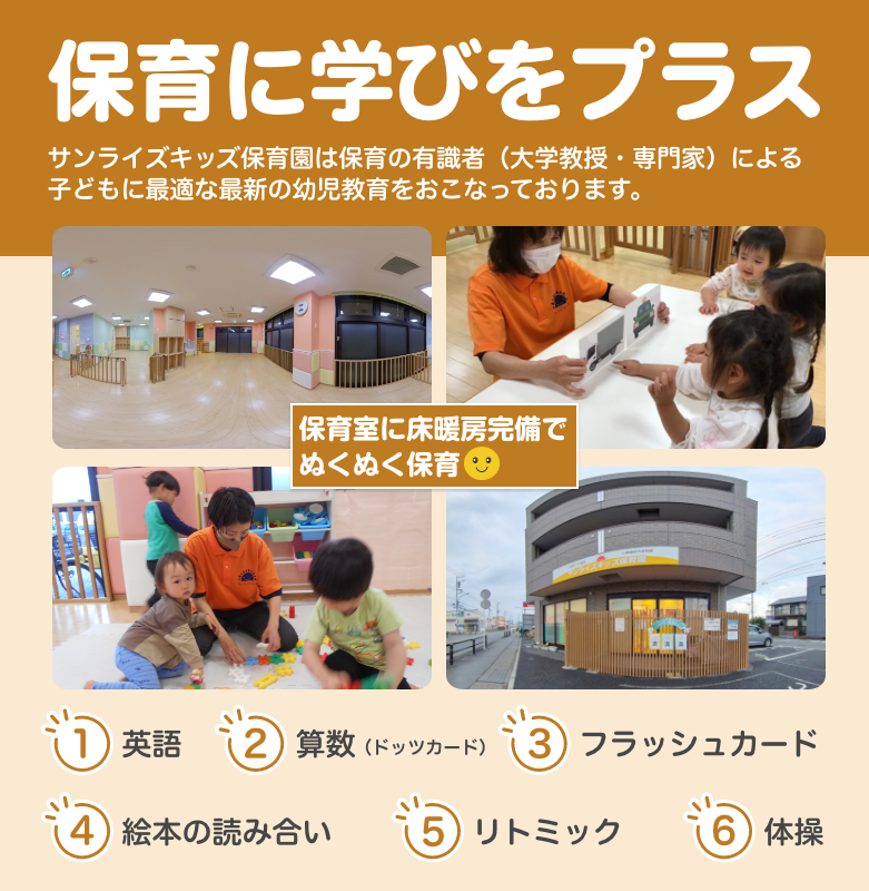 もっと輝け、明日のぼく・わたし!お子様一人一人に目が行き届き安心してお預けできる環境を整えています