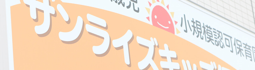 保育士・<small></small> さちえ 先生