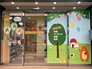 サンライズキッズ