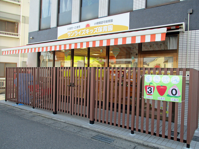 サンライズキッズ保育園 今伊勢園