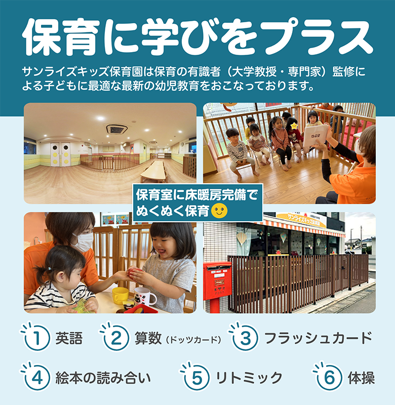 もっと輝け、明日のぼく・わたし！お子様一人一人に目が行き届き安心してお預けできる環境を整えています