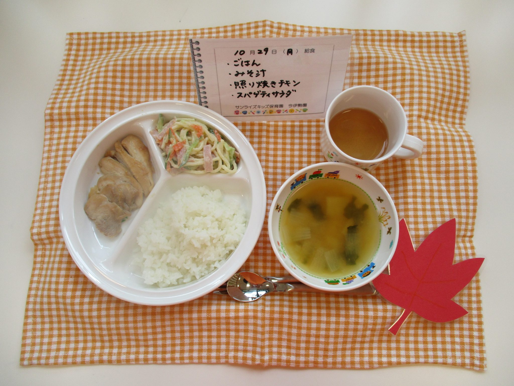 10月29日(月)の給食☆