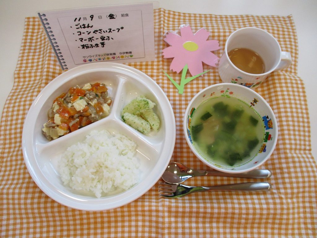 11月9日(金)の給食☆