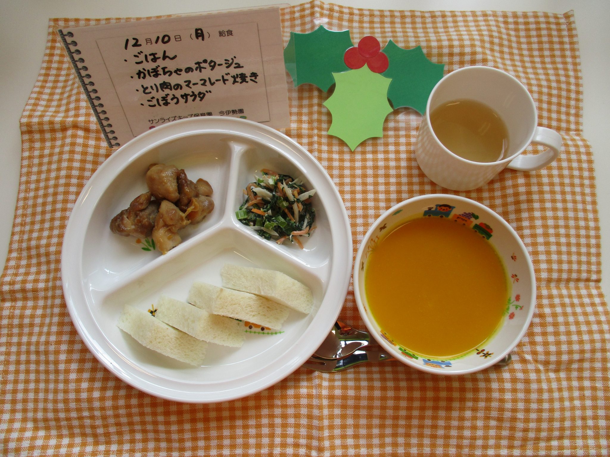 12月10日(月)の給食☆