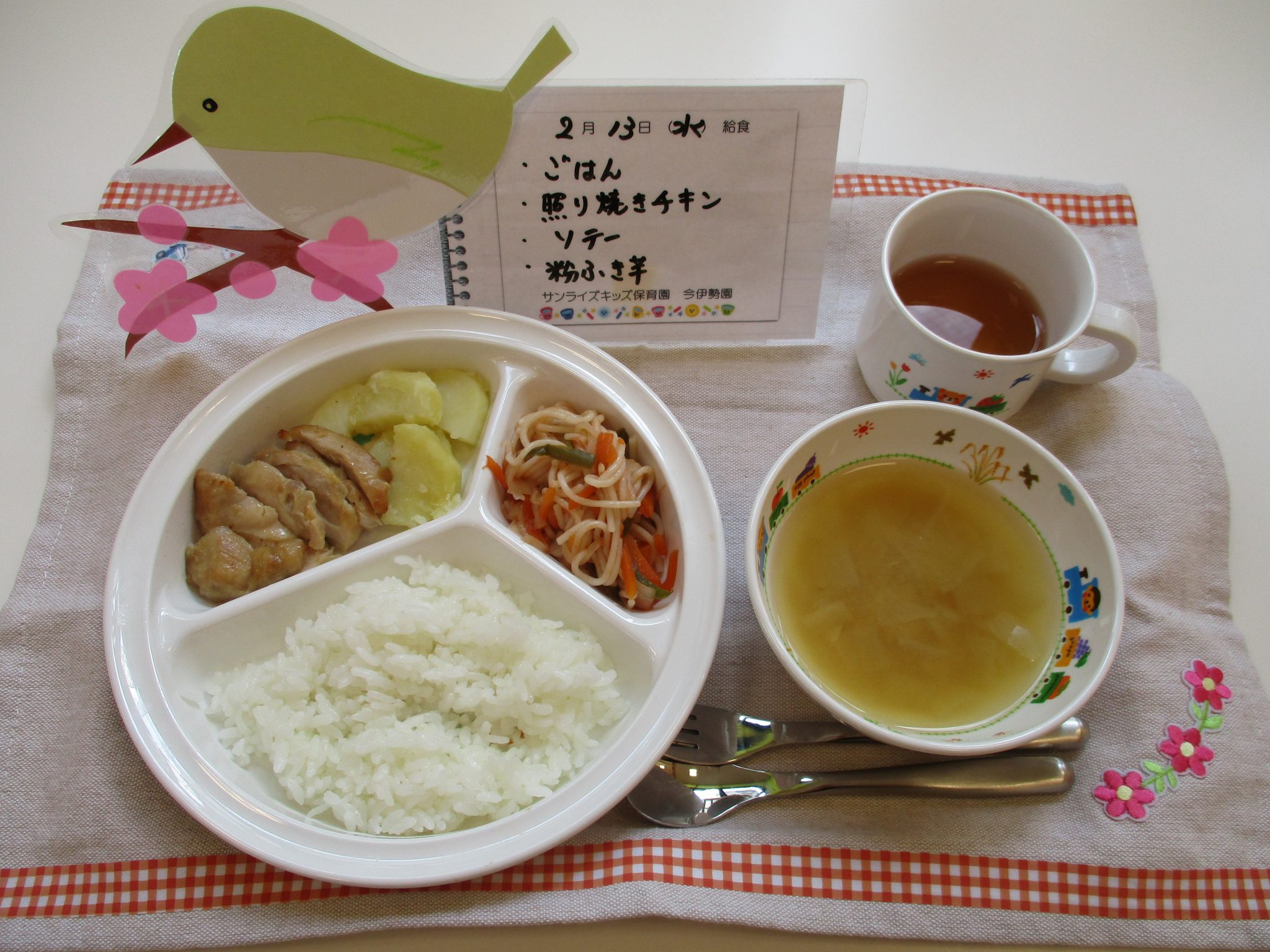 2月13日(水)の給食☆