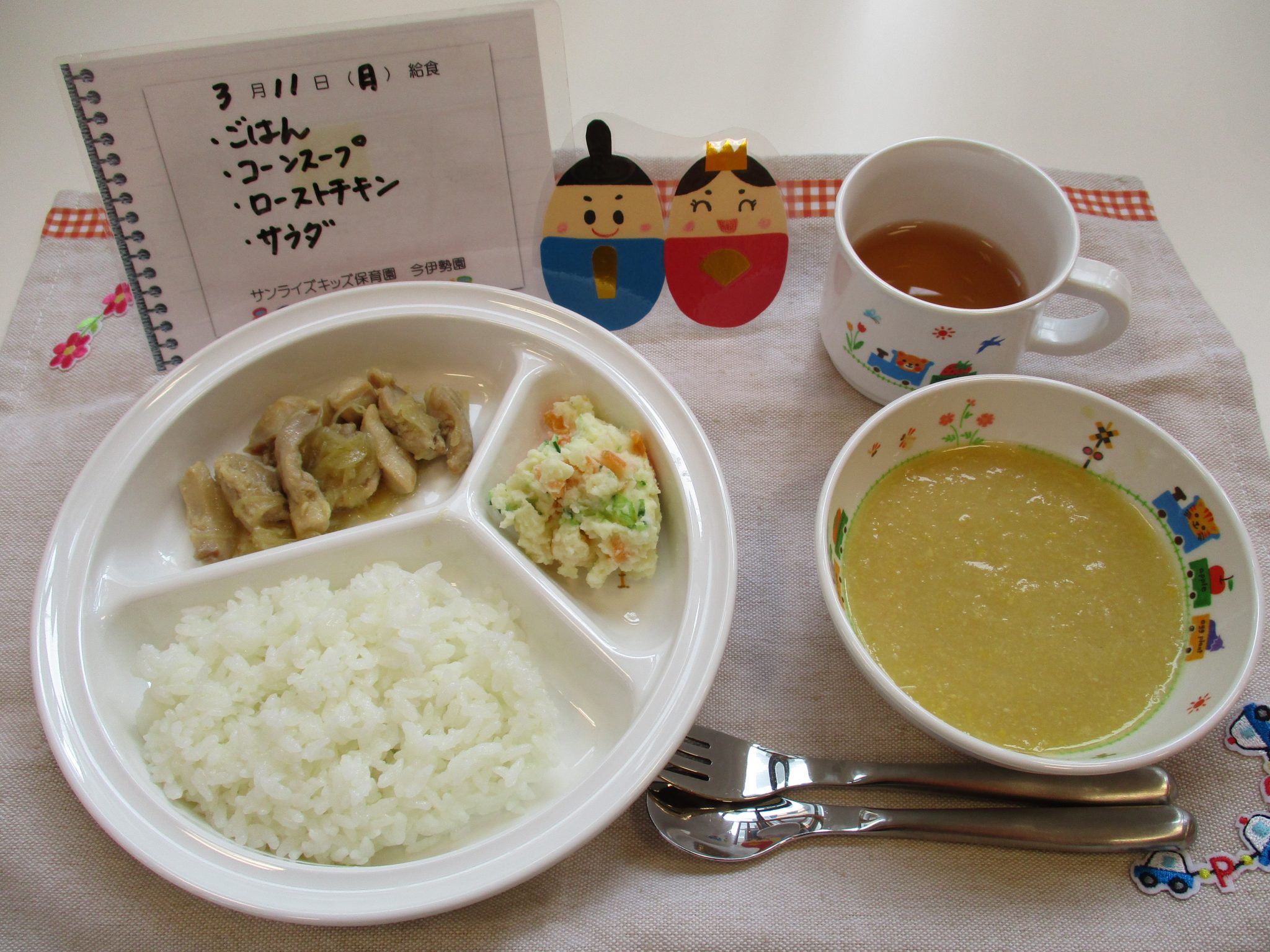 3月11日(月)の給食☆