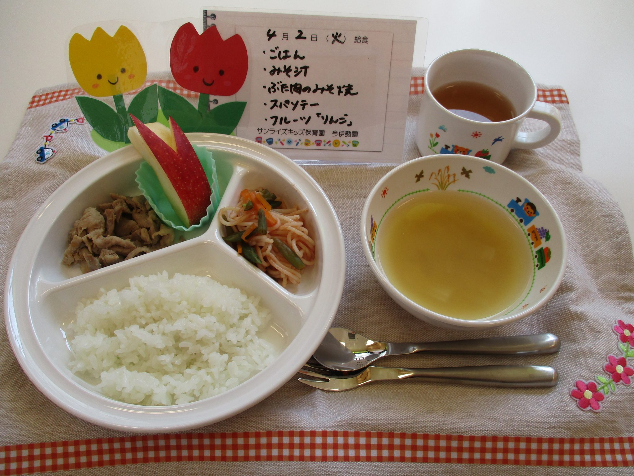 4月2日(火)の給食☆