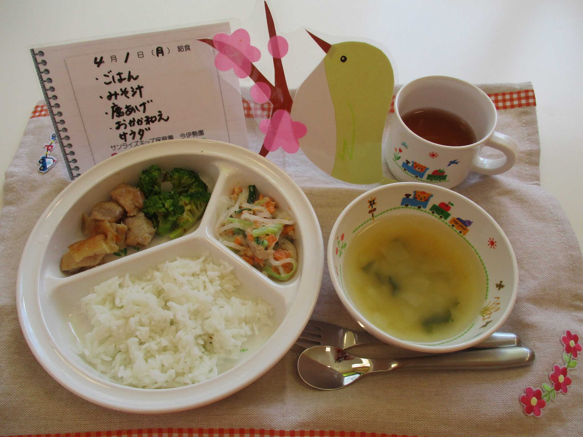 4月1日(月)の給食☆
