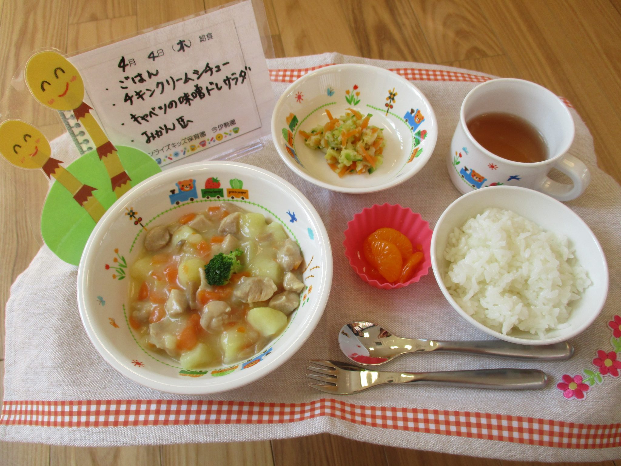 4月4日(木)の給食☆