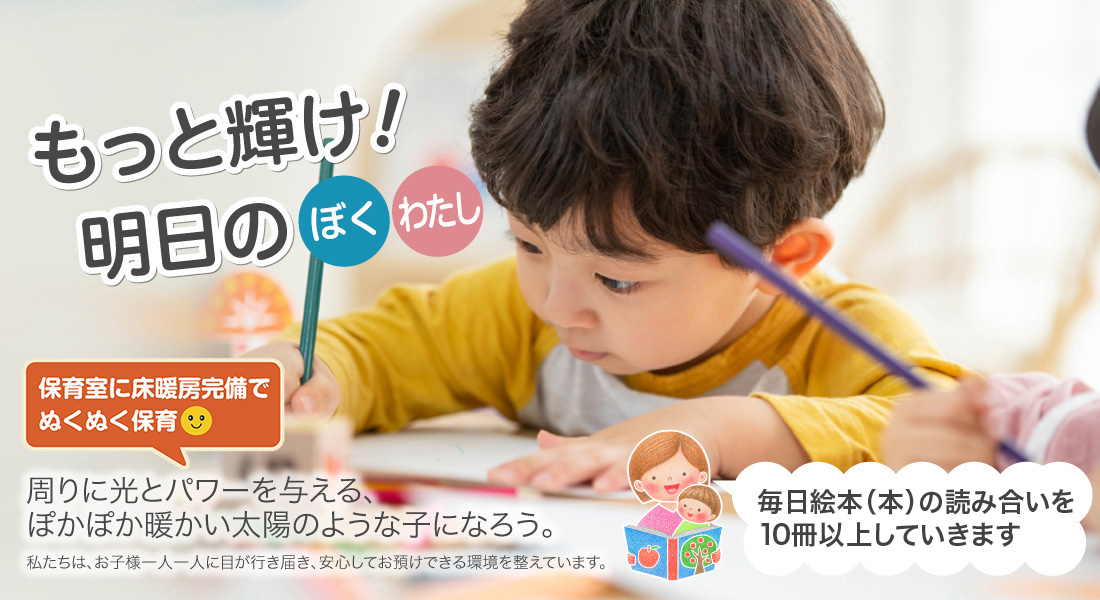 2021年（令和3年）4月、サンライズキッズインターナショナルスクール横浜校の姉妹校「認可保育園サンライズキッズ保育園 伊丹園」が阪急伊丹駅前に開園致します。
