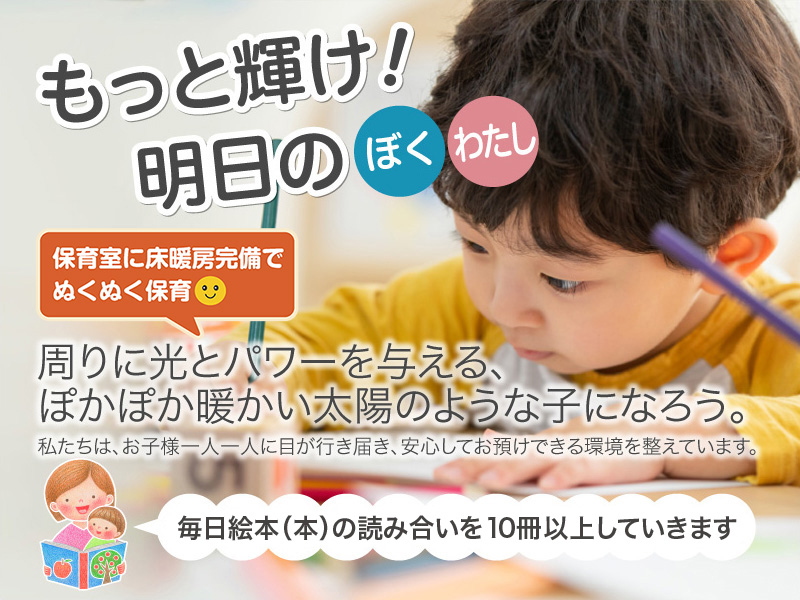 2021年（令和3年）4月、サンライズキッズインターナショナルスクール横浜校の姉妹校「認可保育園サンライズキッズ保育園 伊丹園」が阪急伊丹駅前に開園致します。
