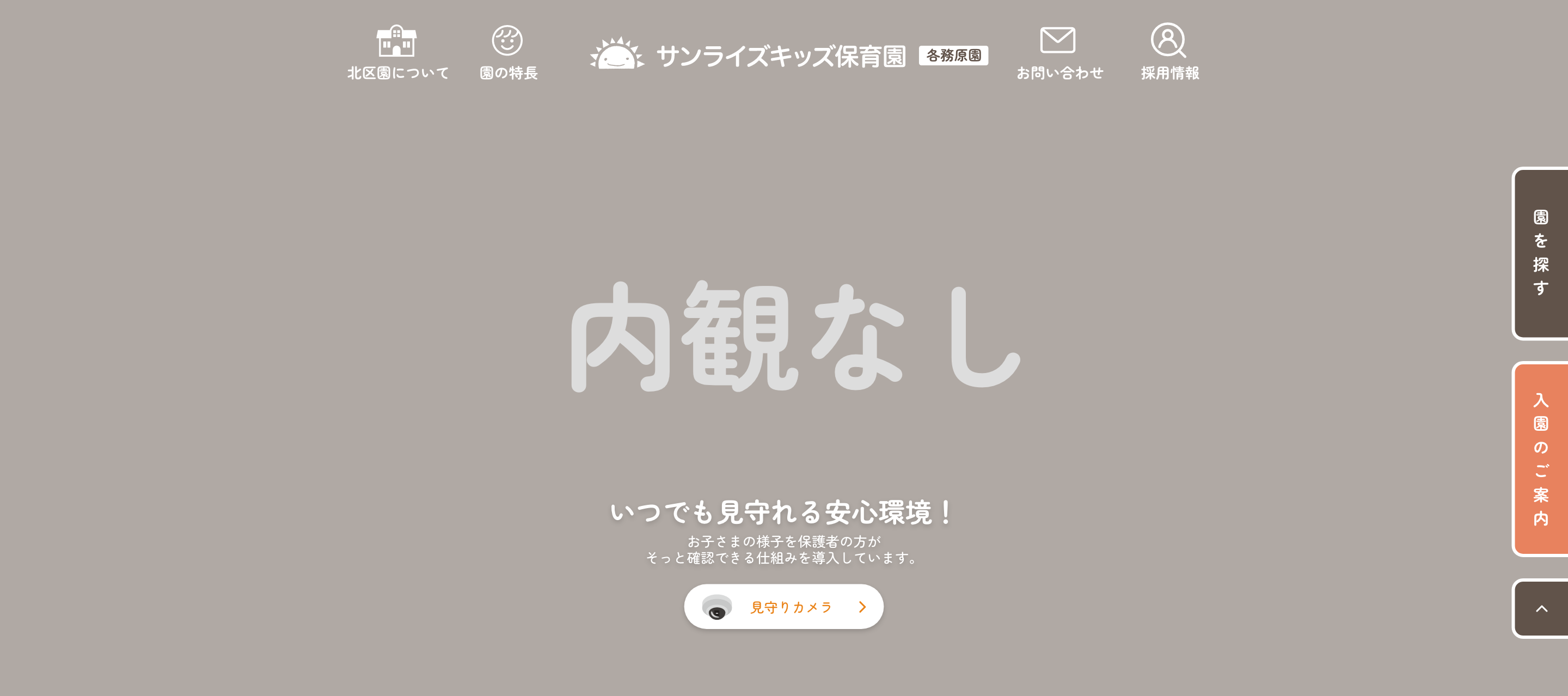 サンライズキッズ保育園写真