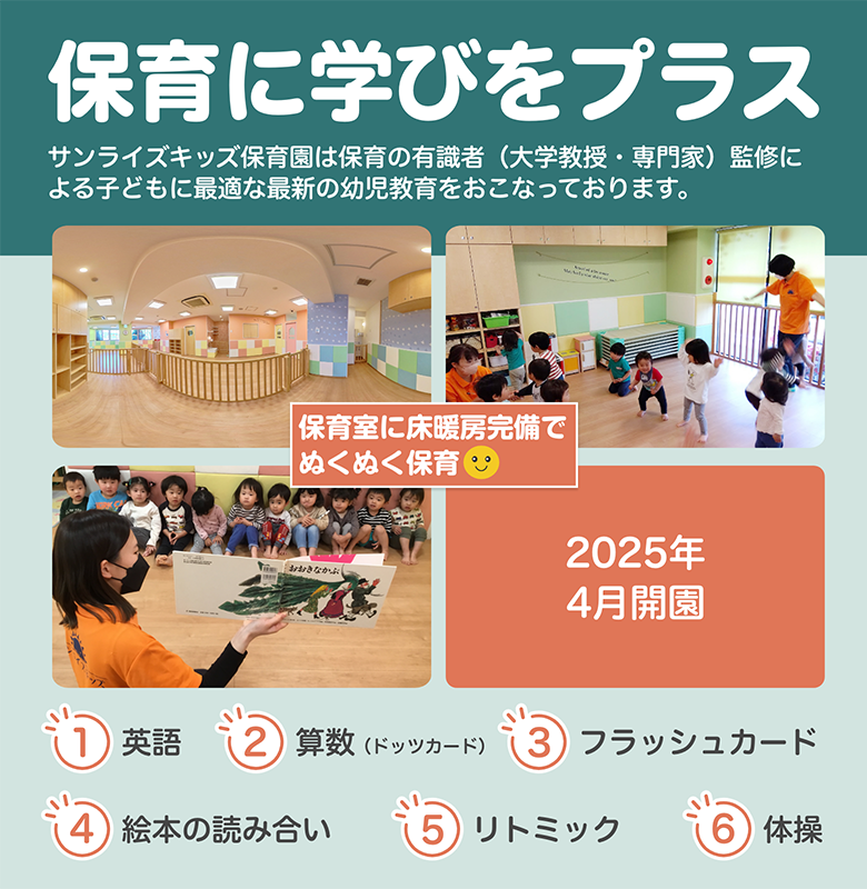 もっと輝け、明日のぼく・わたし！お子様一人一人に目が行き届き安心してお預けできる環境を整えています