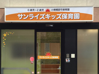 サンライズキッズ