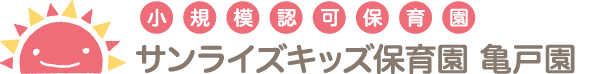 小規模認可保育園「サンライズキッズ【山形園】」