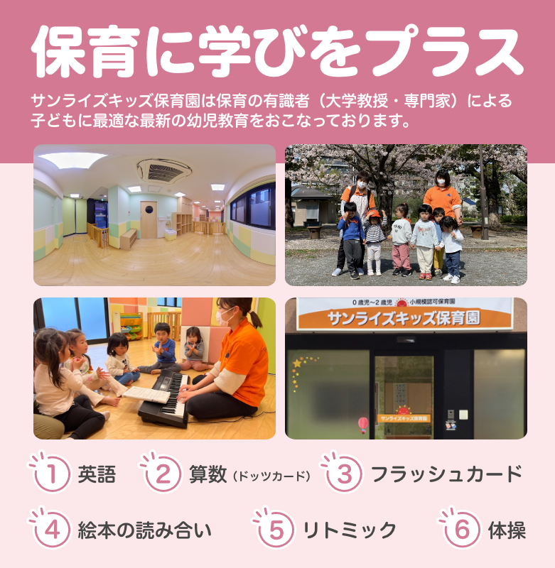 もっと輝け、明日のぼく・わたし！お子様一人一人に目が行き届き安心してお預けできる環境を整えています