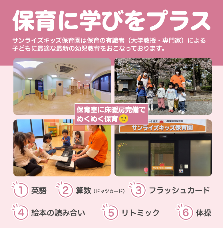 もっと輝け、明日のぼく・わたし！お子様一人一人に目が行き届き安心してお預けできる環境を整えています