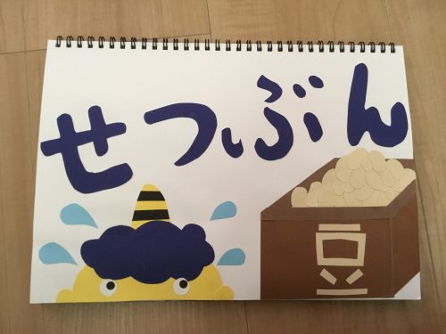 ?節分過ぎたら立春?