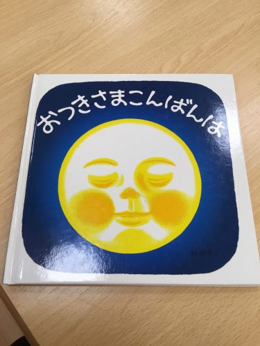 ?絵本読み聞かせプログラム?