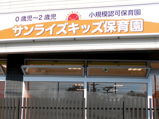 サンライズキッズ