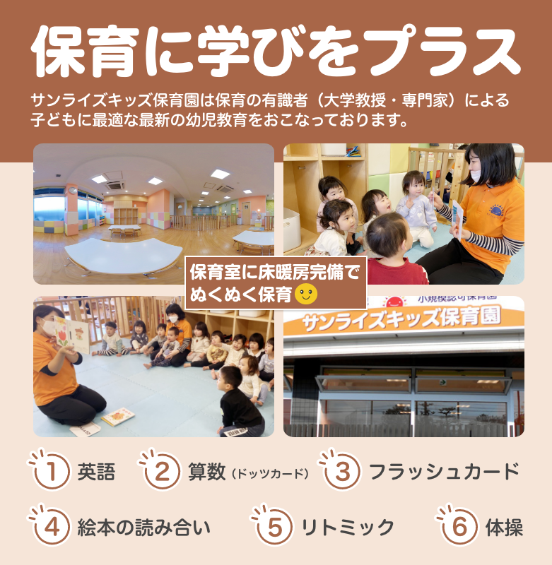 もっと輝け、明日のぼく・わたし!お子様一人一人に目が行き届き安心してお預けできる環境を整えています