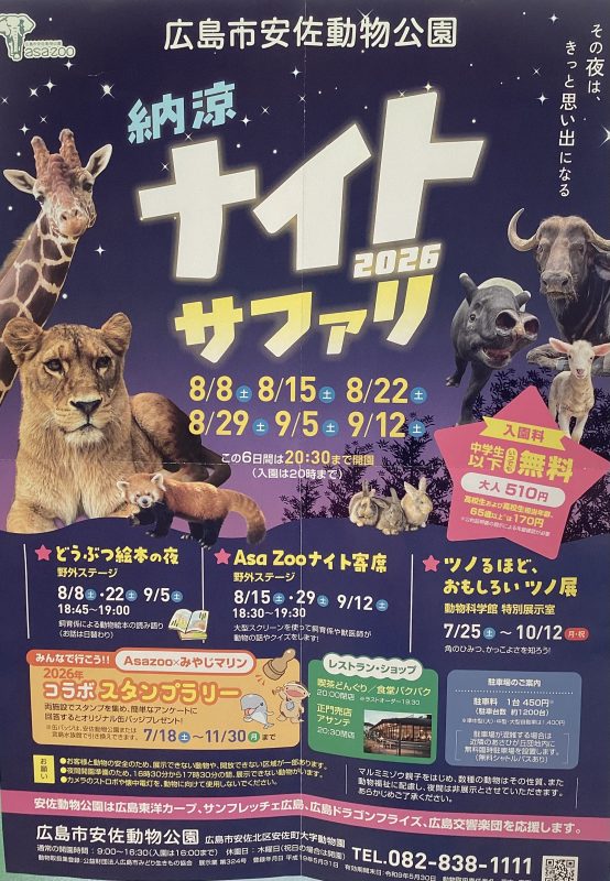 ⭐︎ナイトサファリのお知らせ⭐︎