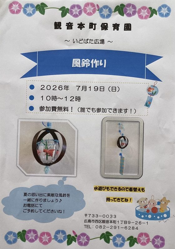 ☆連携園いどばた広場のお知らせ☆