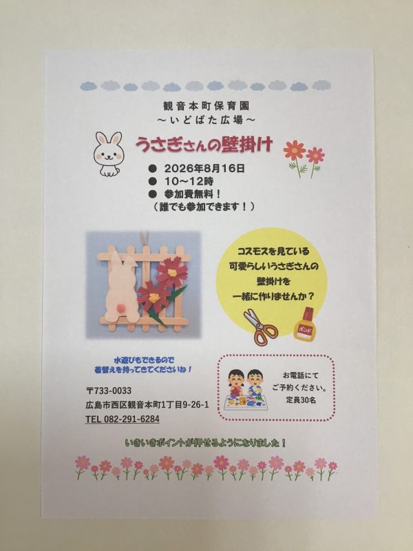 ⭐︎連携園いどばた広場のお知らせ⭐︎