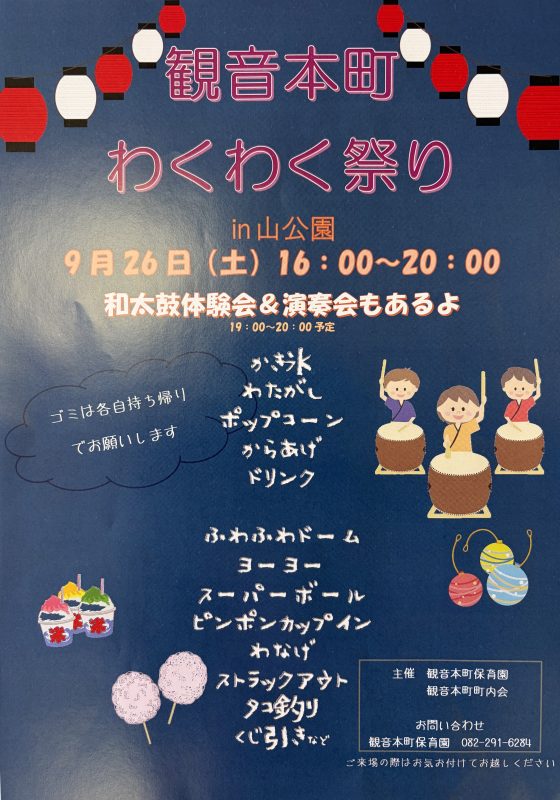 ⭐️わくわく祭りのお知らせ⭐️