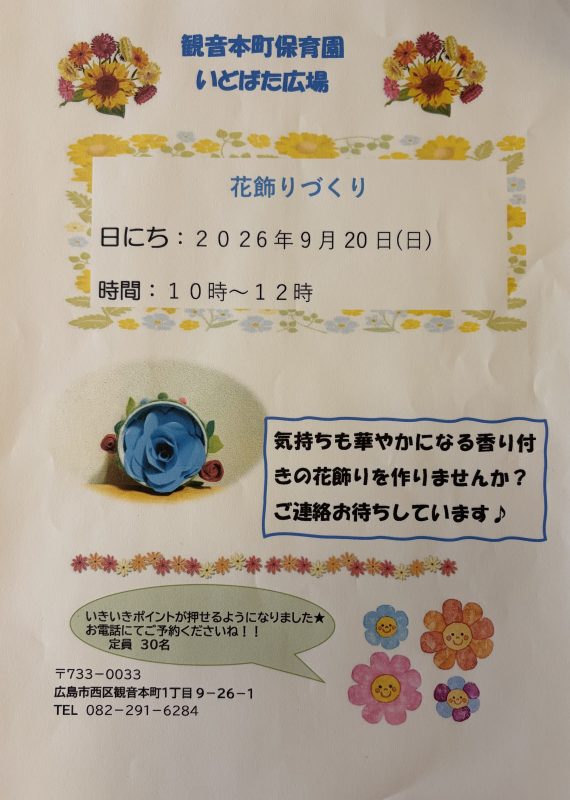 ⭐️連携園いどばた広場のお知らせ⭐️