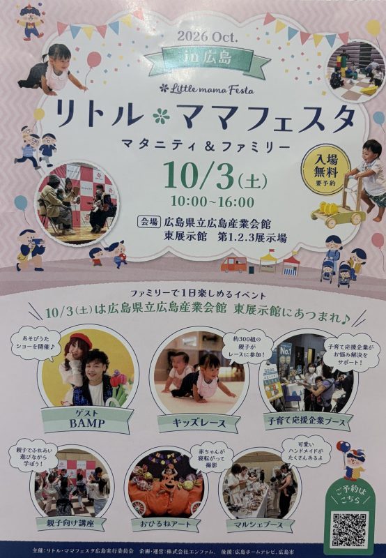 ☆リトル・ママフェスタのお知らせ☆