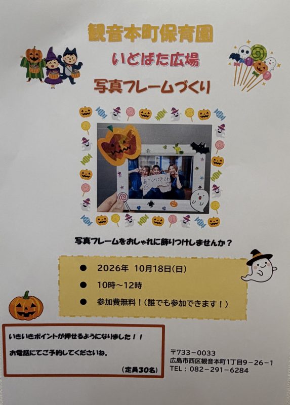 ☆連携園いどばた広場のお知らせ☆