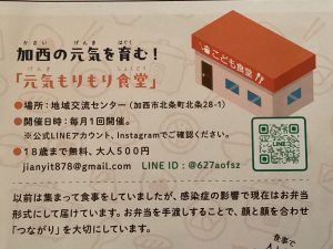 加西市の第２の食卓⭐︎子ども食堂⭐︎